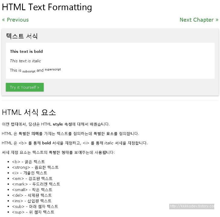 w3schools-html-formatting-kkikkodev-it