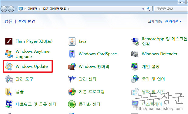  윈도우7 Windows 7 자동 업데이트 해제해서 재부팅 막기