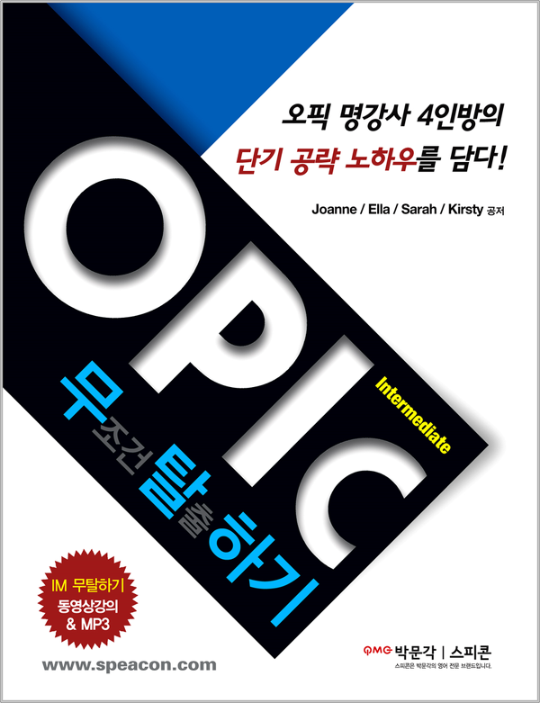 오픽(OPIc)을 위하여 :: 오픽(OPIc) 무탈하기_오픽 시험 15문제의 구성