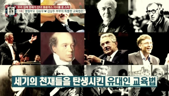 김승우 <b>김남주</b> 부부의 유태인 <b>교육</b>법 5가지