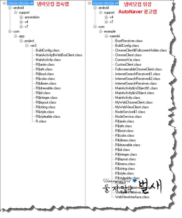 냄비닷컴 성인 접속앱을 이용한 포털 자동 검색을 수행하는 Autonaver 광고앱 (2015.6.25)