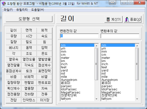 도량(단위)환산 프로그램