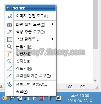 픽픽(PicPick) 한글판 최신 버전 6.2.1 무료 다운로드 설치 사용법 - 화면캡처프로그램 추천