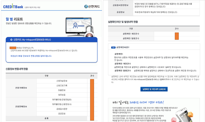 초코아빠* :: 신한카드 정보보호서비스(My-infoguard) 해지 방법