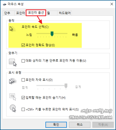 윈도우10 마우스 휠 스크롤 및 감도 설정하는 방법