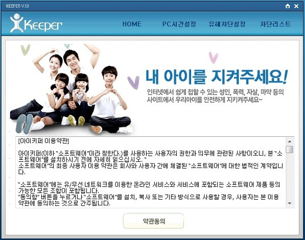 프리싱크의 톡투미 :: ikeeper부모가 집에 없을때... 컴퓨터 사용시간 제한 프로그램