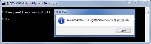 레지스트리에 DLL 파일 등록하기