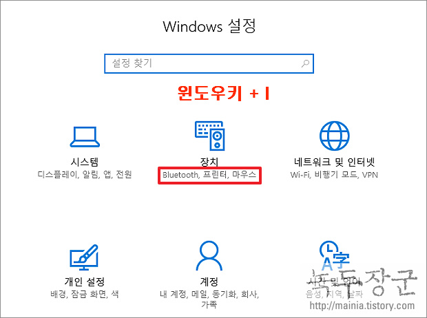  윈도우10 마우스 감도, 휠 스크롤 양 조절하는 방법