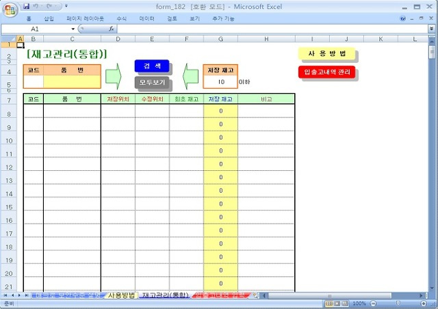 엑셀 자동화서식 재고관리대장