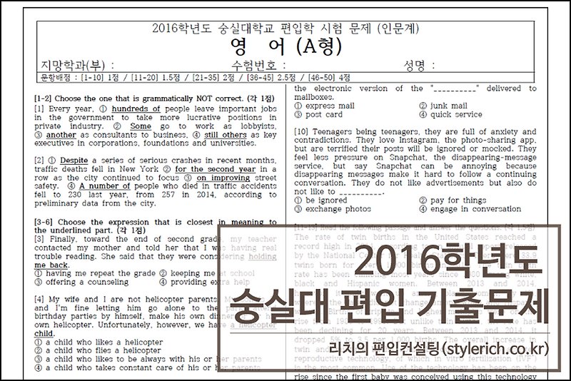 숭실대 편입│2016학년도 숭실대 편입 기출문제