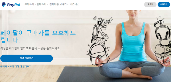 페이팔 가입방법 간단 팁! 쿠야