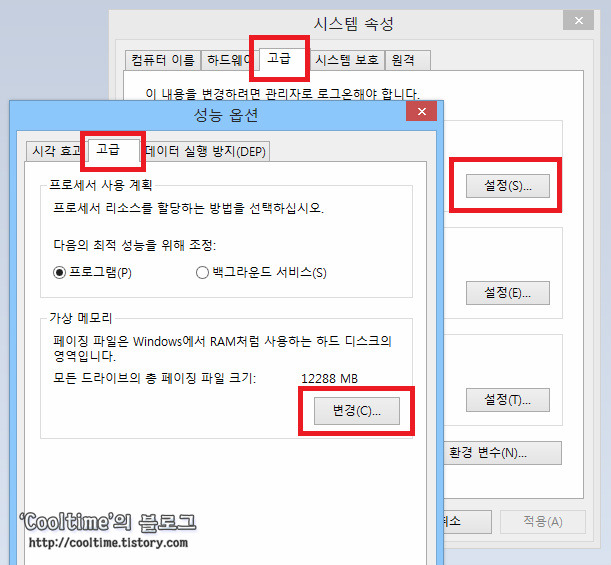 컴퓨터 가상 메모리 설정 RAM 용량 늘리기