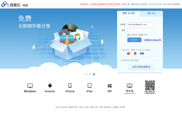 바이두(baidu) 2TB 무료 대용량 클라우드 서비스 시작하기