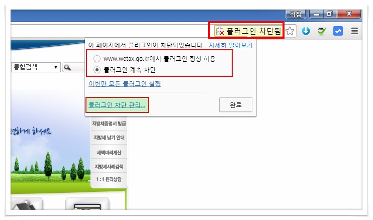 크롬 플러그인 허용