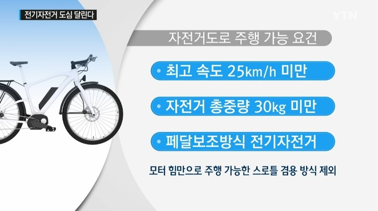 전기 자전거 도로 주행