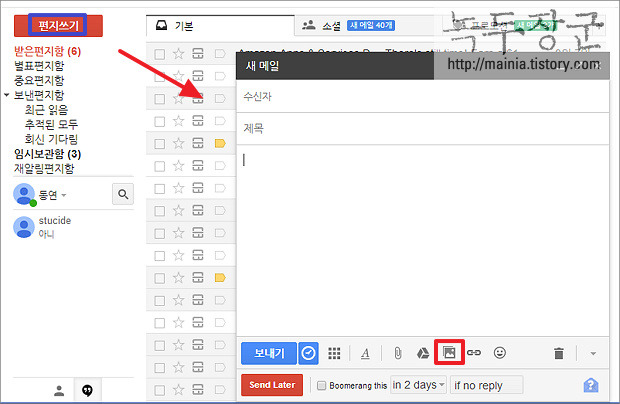  구글 지메일(Gmail) 사진첨부 하는 방법