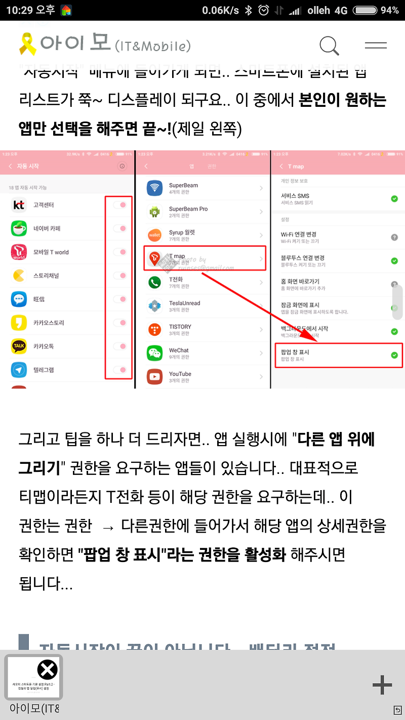 스마트폰 다른 앱 위에 그리기 해제방법 팁