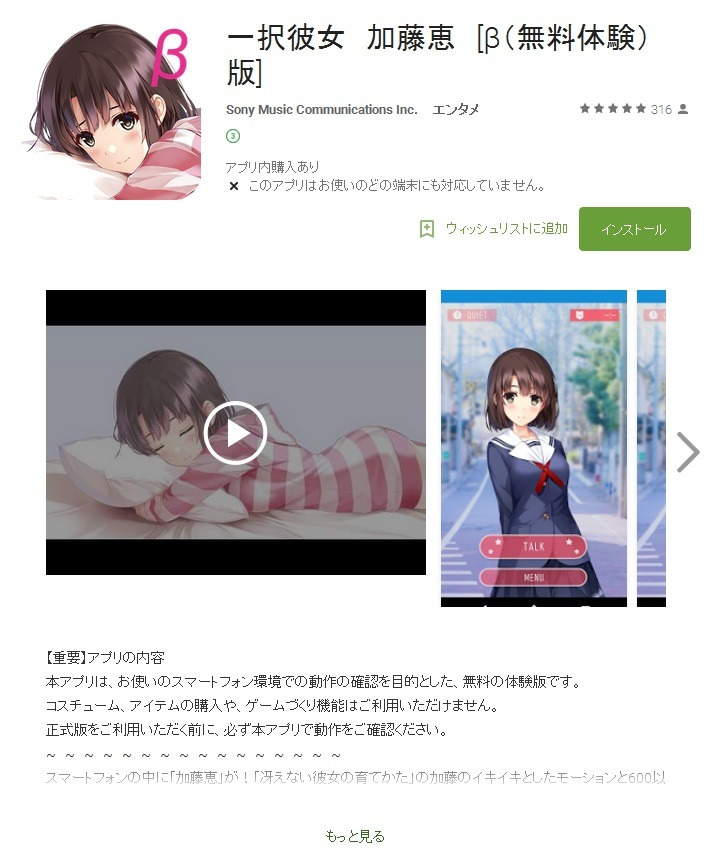 앙드 一択彼女 加藤恵 B 無料体験 版