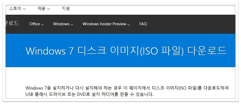 window7 iso 무료 다운받기 :: 좋은세상만들기