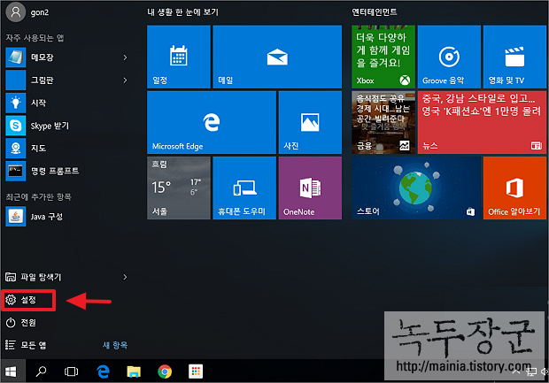  윈도우10 시작 화면에 설정 메뉴 고정하는 방법