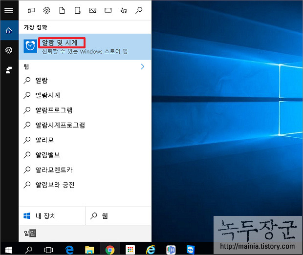  윈도우10 알람 및 시계 앱으로 알람 설정하기