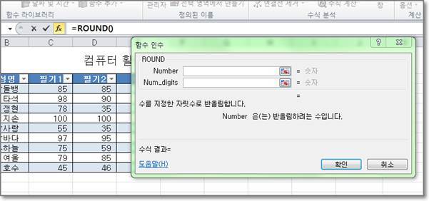  엑셀 Excel 함수 ROUND, ROUNDUP, ROUNDDOWN 이용해서 반올림 구하기