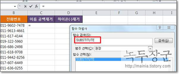  엑셀 Excel SUBSTITUE 공백을 제거하거나 특정 문자 삭제하기