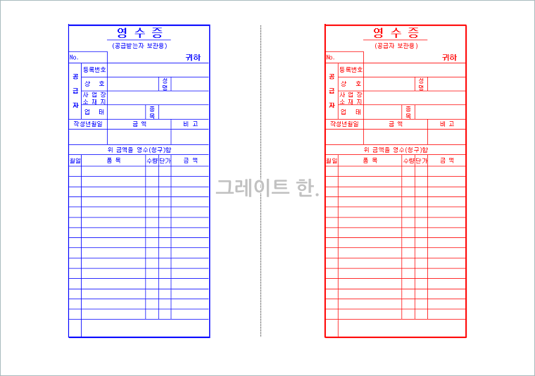 간이영수증 양식 다운로드 / 파란색, 빨간색 간이영수증 :: 5차 ...