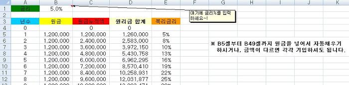 복리계산기 엑셀버전 초간단 이용방법