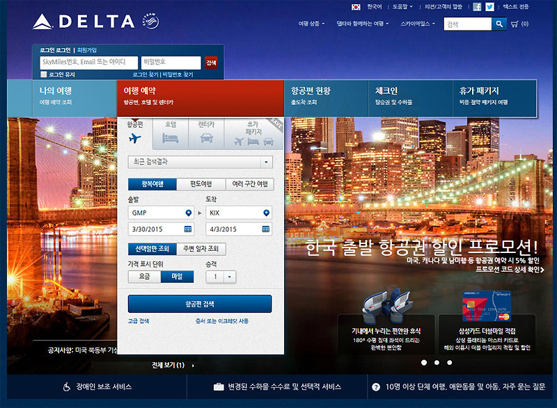 델타항공 마일리지로 저렴하게 대한항공 이용하기