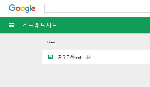 [Google Docs] 구글 스프레드시트 작업 공유하기