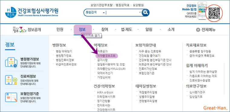 건강보험 심사평가원 의약품 정보조회 검색하기