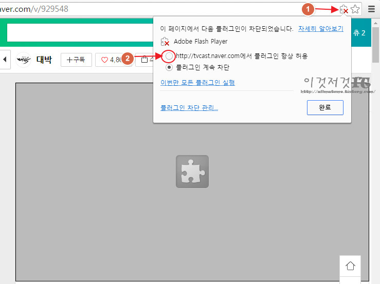 크롬 플래시 차단 설정하기 및 원하는 사이트에서만 플래시 실행하는 방법