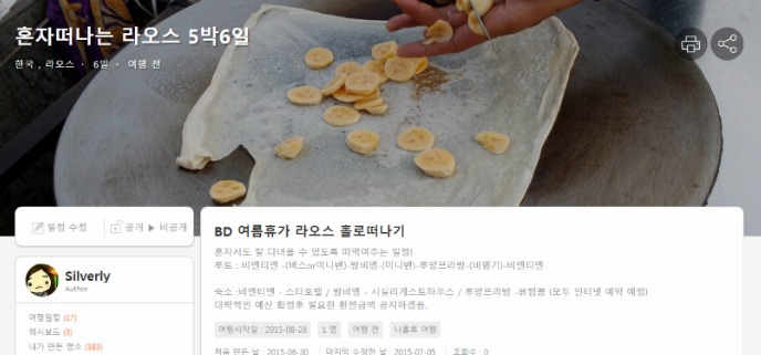 혼자떠나는 라오스 6박7일 일정표 : 비엔티엔-방비엥-루앙프라방-비엔티엔 | Flipboard