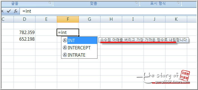 엑셀 'int함수'를 사용하는 이유