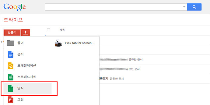 구글 드라이브 양식 네이버 오피스 폼으로 온라인 설문지 만들기