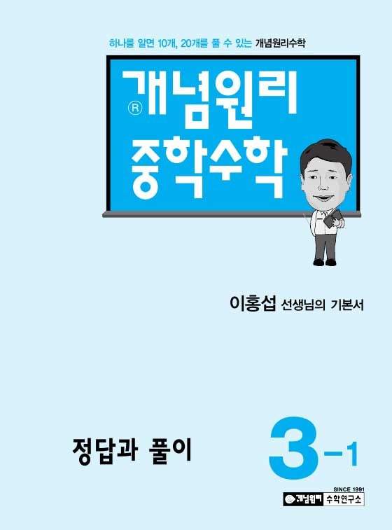 ZUAKI's info :: 개념원리 중학수학 3-1 답지 최신편