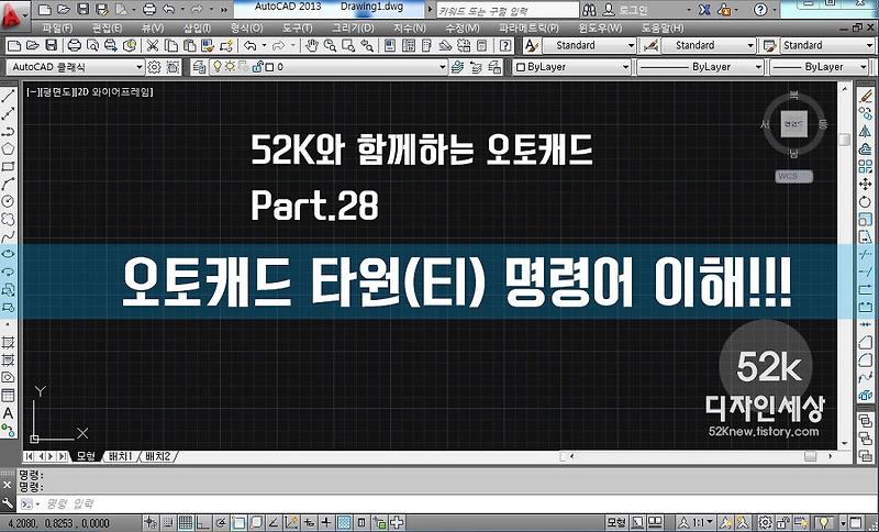[THE52K]오토캐드(Autocad) - 타원 명령어