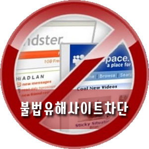 불법유해사이트 차단 해제하는거 어렵지 않아요 :: 어젯밤이야기