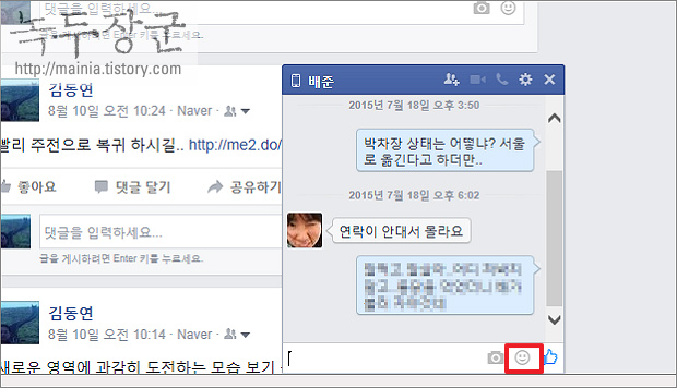  페이스북 이모티콘 사용하는 방법