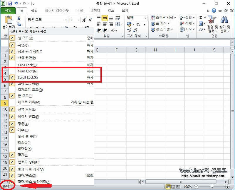 엑셀]키보드 방향키로 셀 이동이 안될때 해결법 :: 'Cooltime'의 블로그
