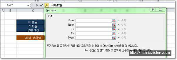  엑셀 Excel 대출 상환금을 계산하기 위해 PMT 함수를 이용하는 방법