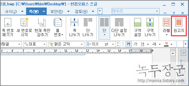  한컴오피스 한글 원고지 만들어서 사용하기