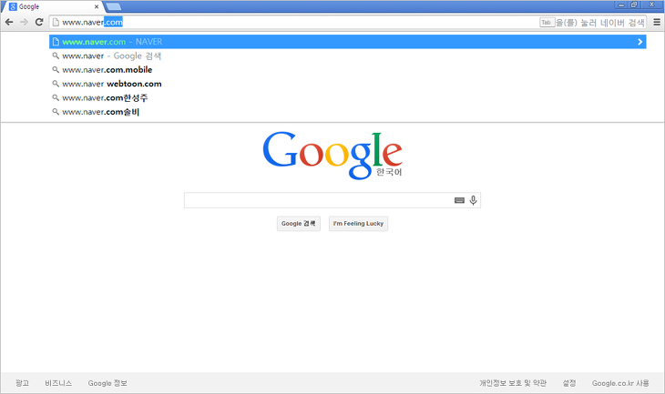 구글 검색어 및 URL 입력을 위한 크롬 주소창 자동완성 기능 해제 방법