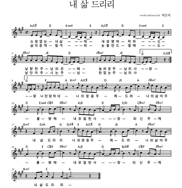 내 삶 드리리 - 마커스워십 (A코드/악보/영상/콘티/가사)