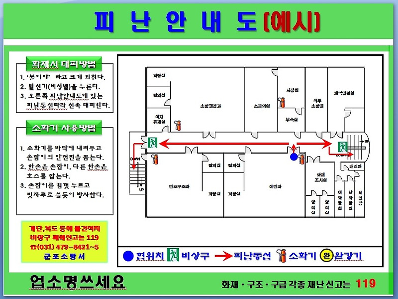 피난안내도 만들기 (PPT) 양식 다운로드