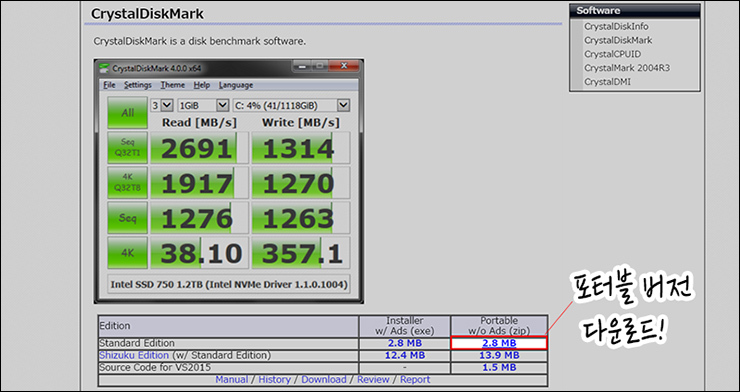 크리스탈 디스크 마크 (Crystal Disk Mark) 다운로드 : SD메모리, 하드디스크, SSD 속도 측정 및 성능 테스트 프로그램