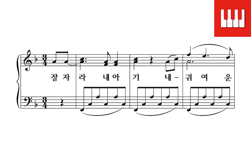 브람스 자장가 (Wiegenlied Op. 49, No. 4) - 브람스 (Johannes Brahms) :: 스카이피아노 (SkyPiano)