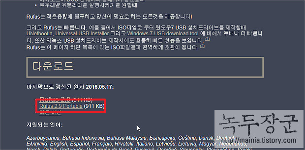  윈도우7(Windows 7) ISO 파일에서 USB 부팅 디스크 쉽게 만들기