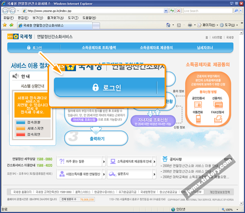 국세청 연말정산간소화서비스 :: 바다야크